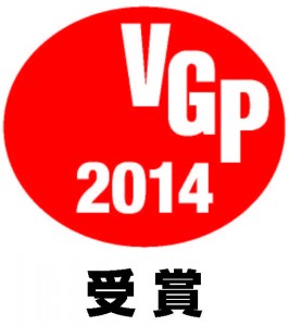VGP 2014 Award pour Ami Musik